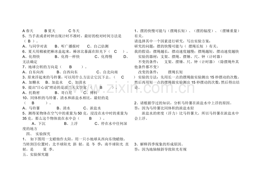 教科版五年级（下）科学期末试卷.doc_第2页