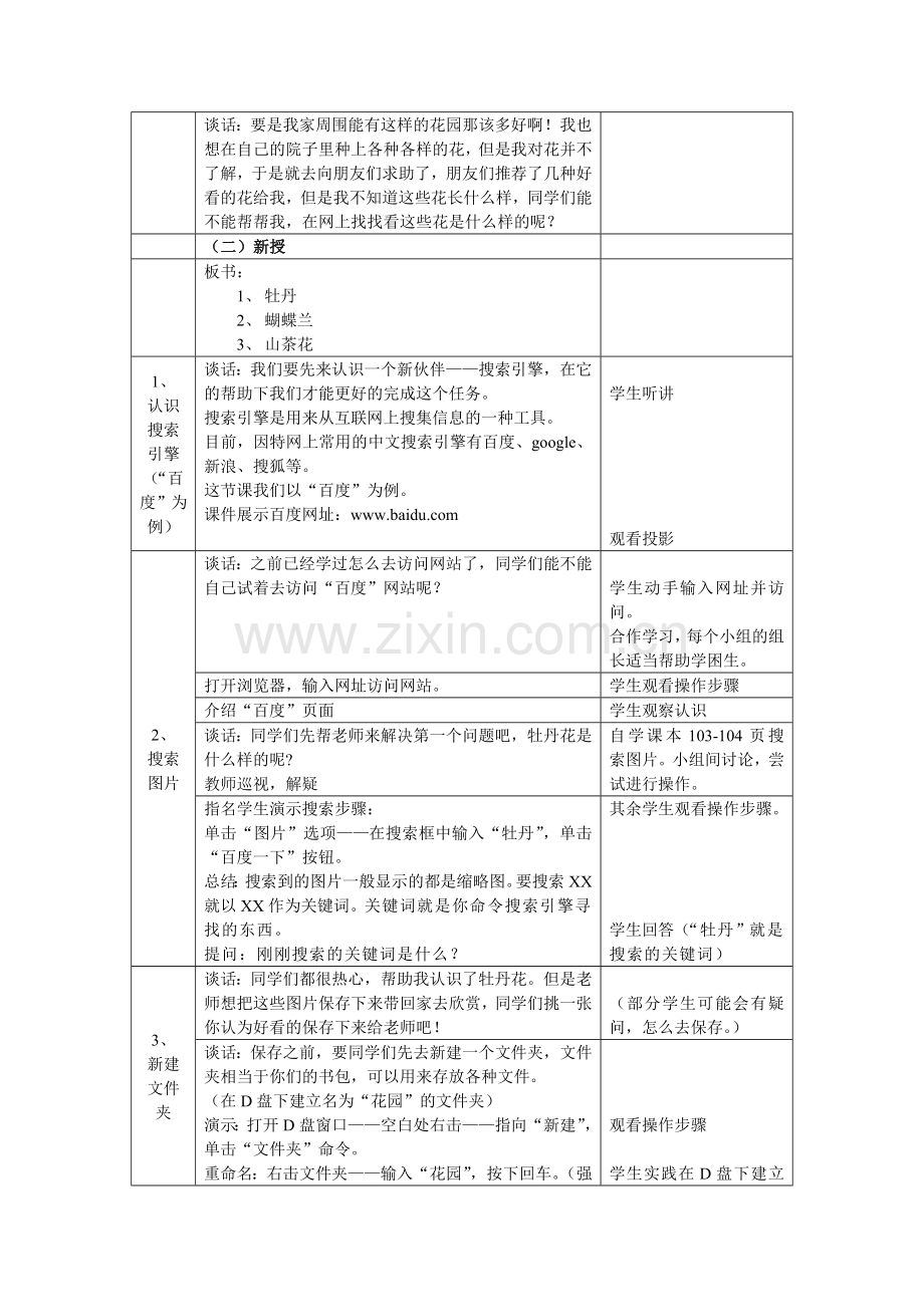 下载图片教学设计王俊.doc_第2页