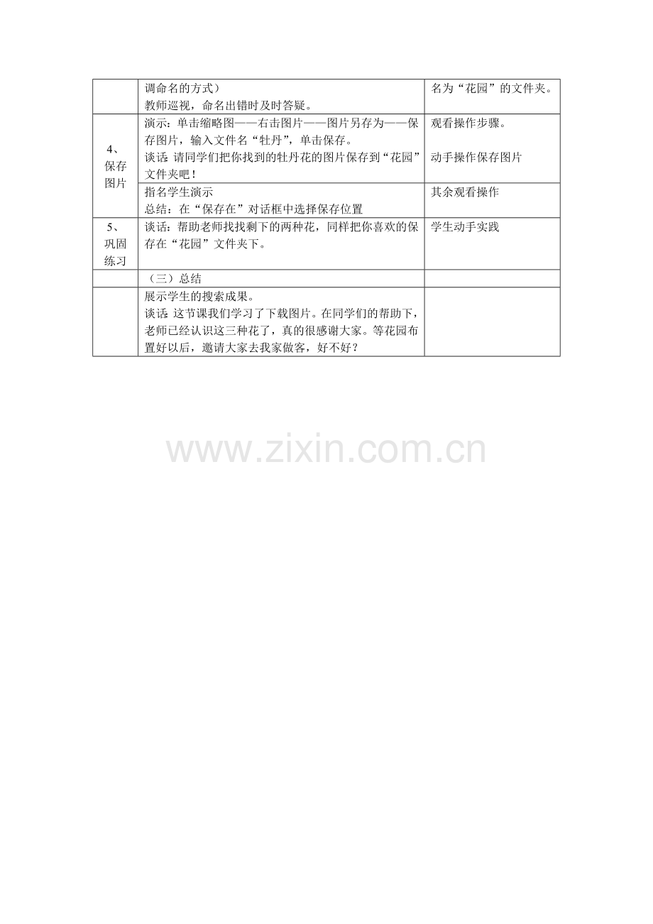 下载图片教学设计王俊.doc_第3页