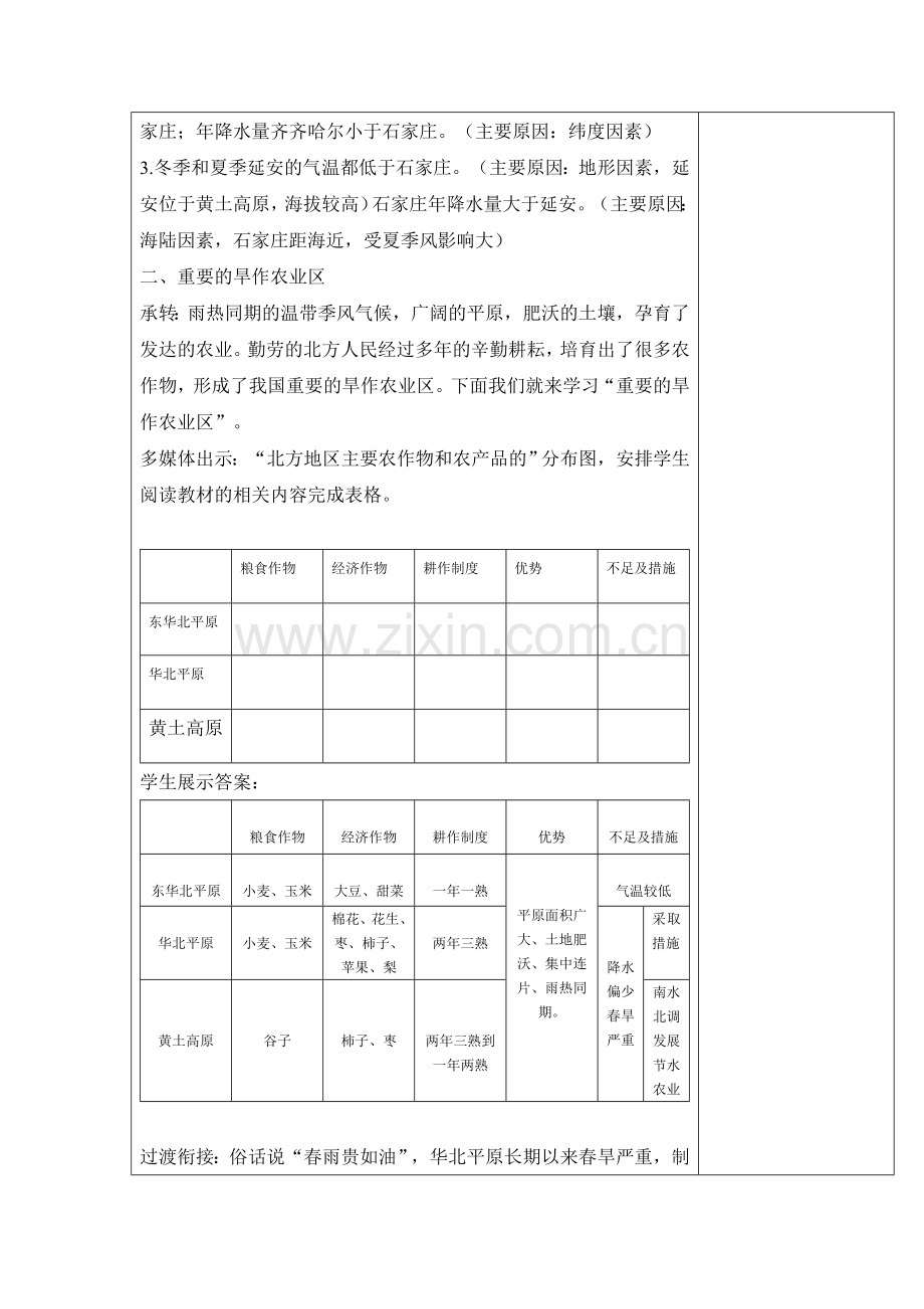 第六章第一节自然特征与农业.doc_第3页