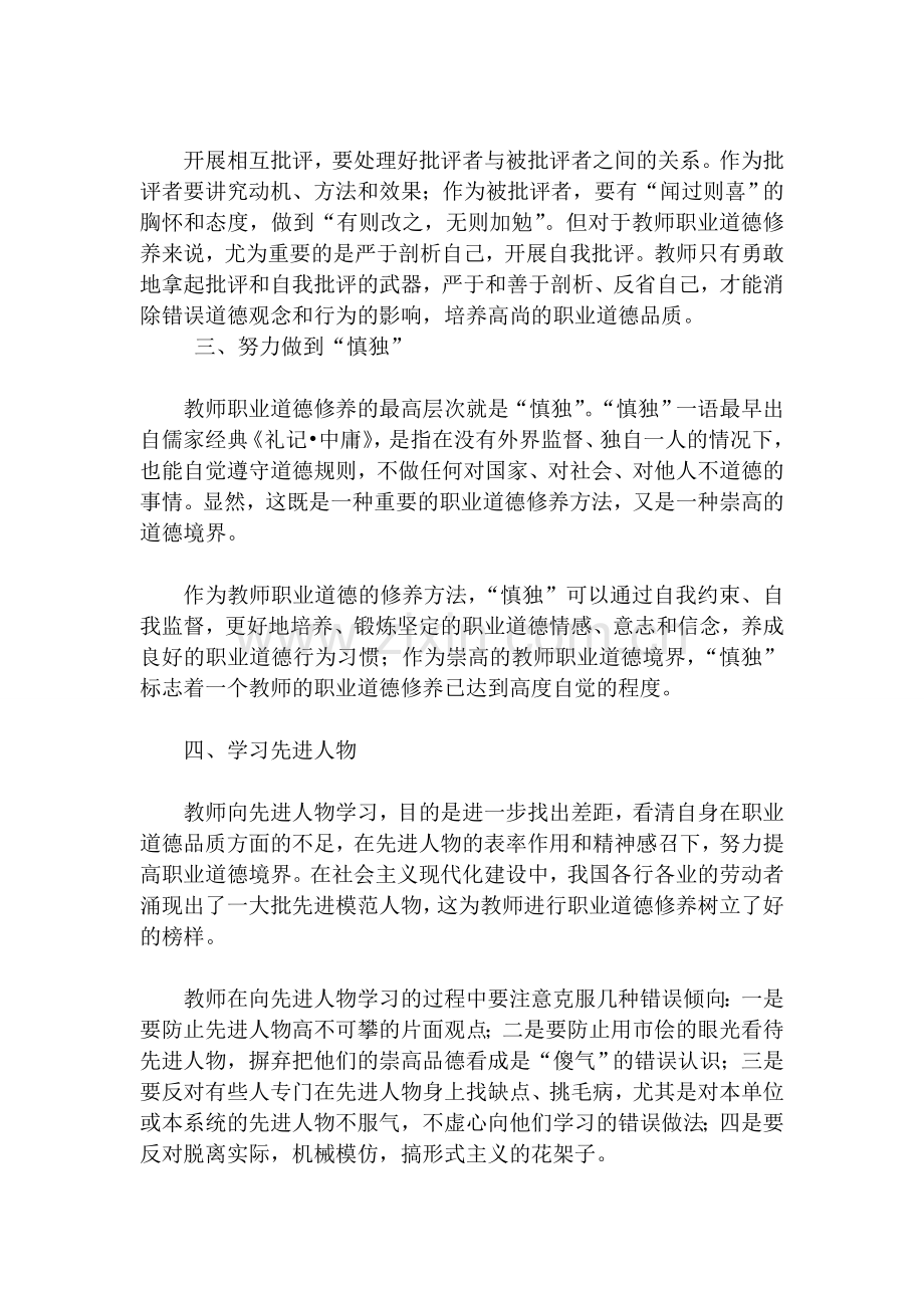 教师职业道德培养.doc_第2页