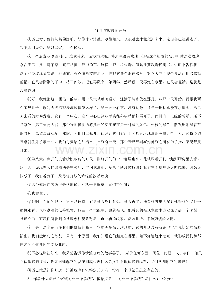 中考语文阅读散文练习(附答案).doc_第1页