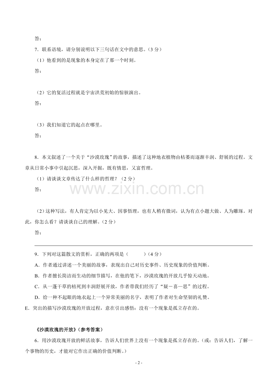 中考语文阅读散文练习(附答案).doc_第2页