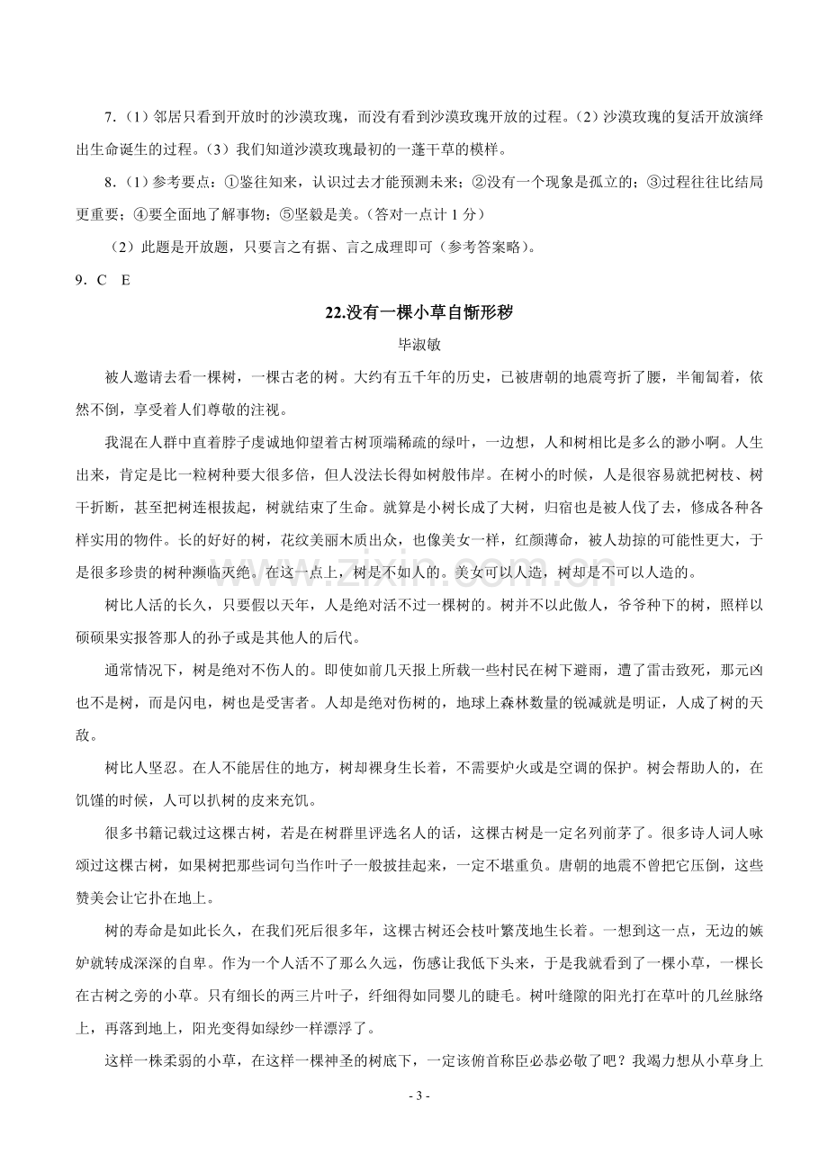 中考语文阅读散文练习(附答案).doc_第3页