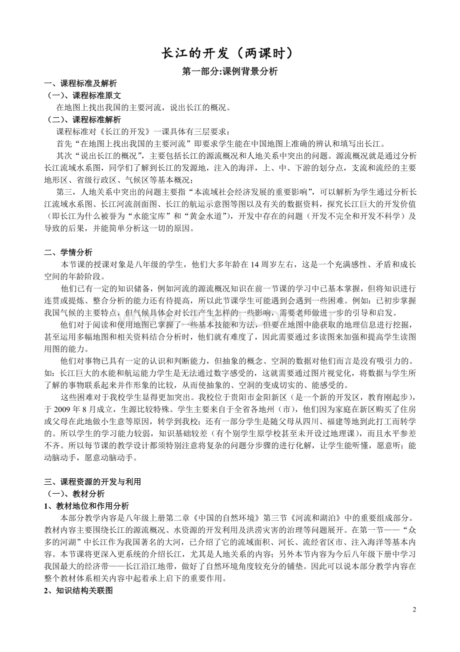 《长江的开发》教学设计.doc_第2页