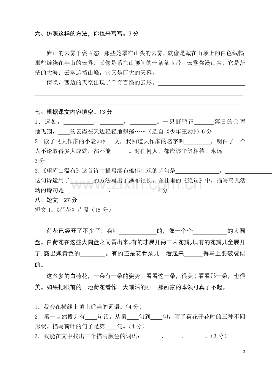 苏教版三年级下册语文期中试卷.doc_第2页