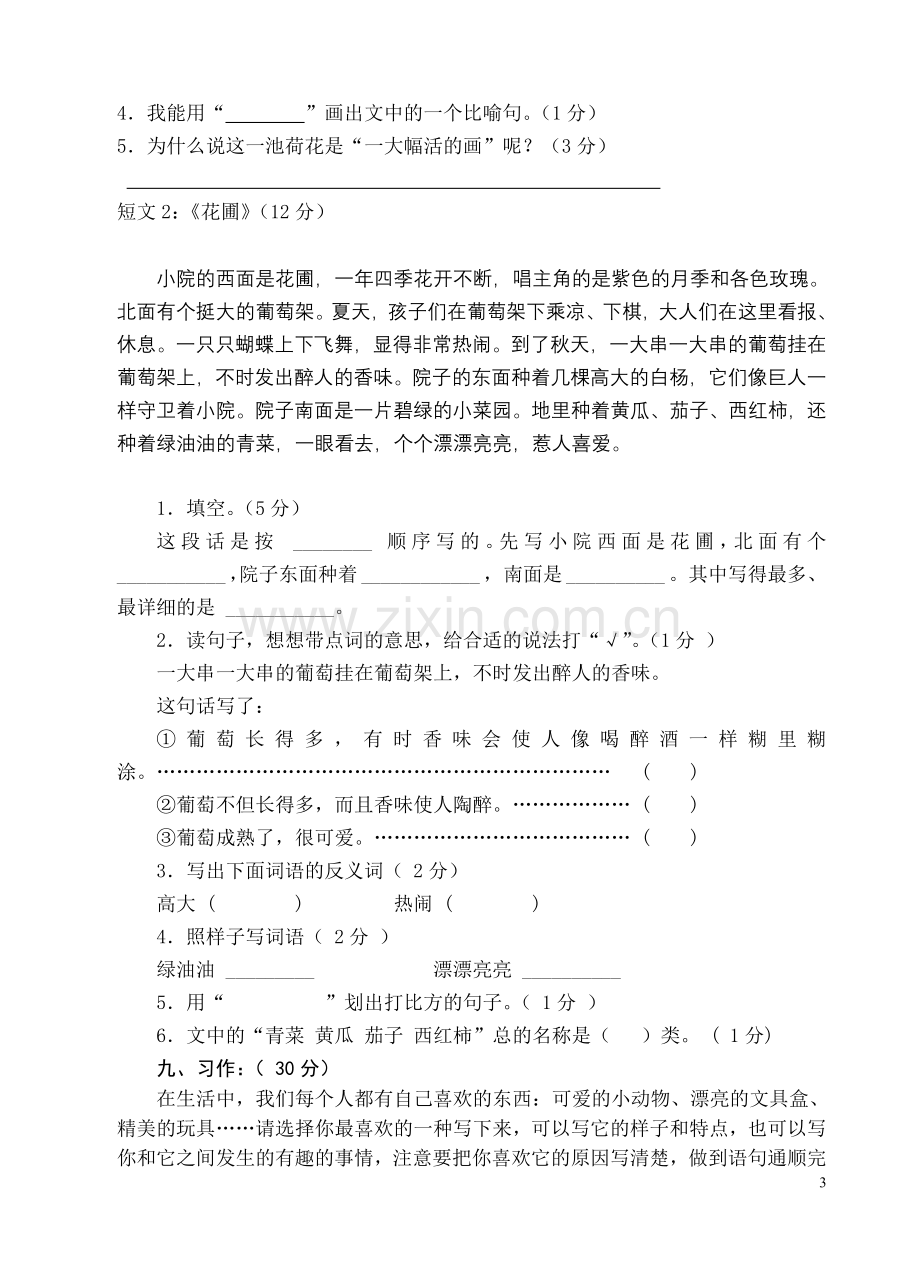 苏教版三年级下册语文期中试卷.doc_第3页