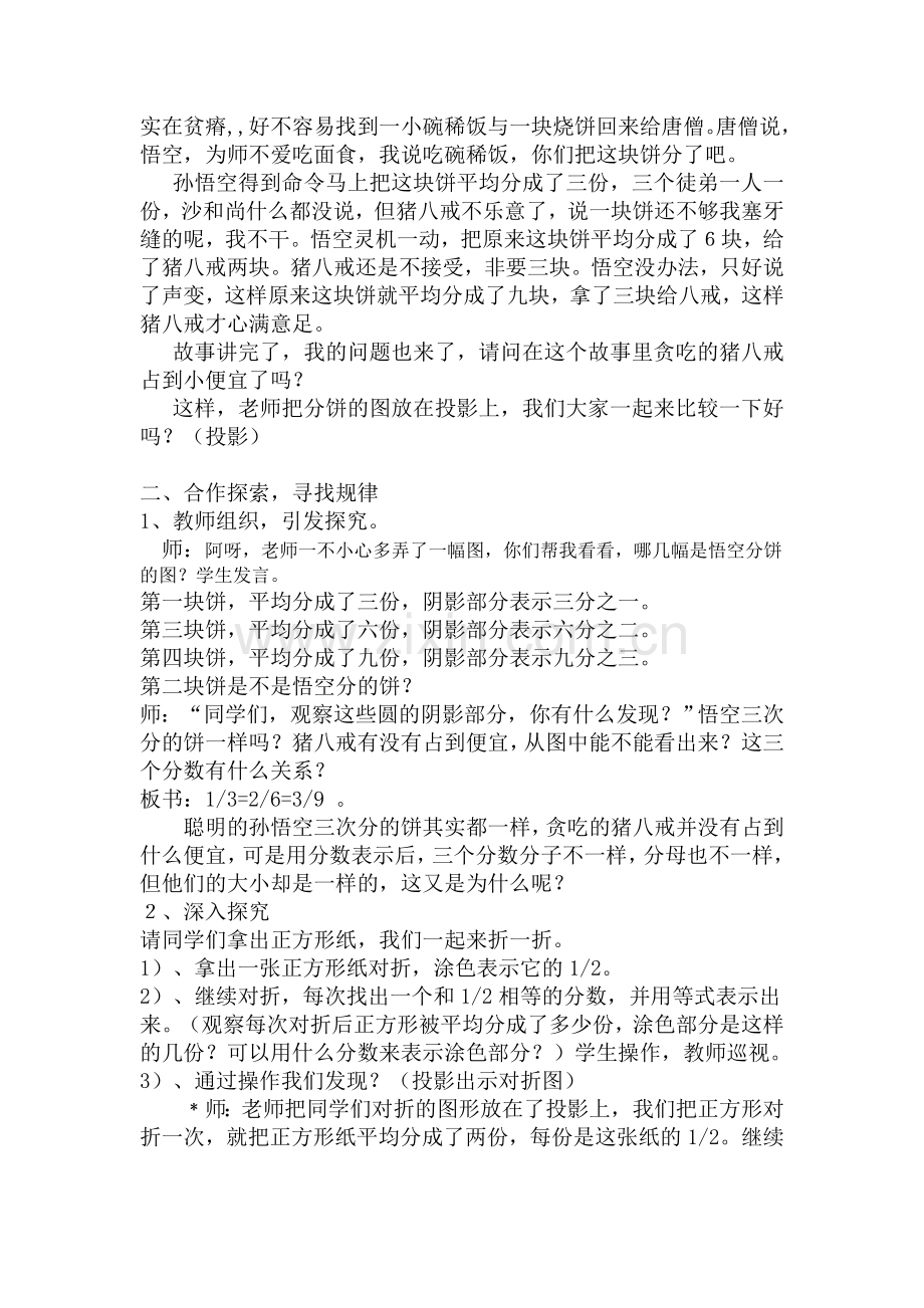 苏教版五年级下册分数的基本性质.doc_第2页