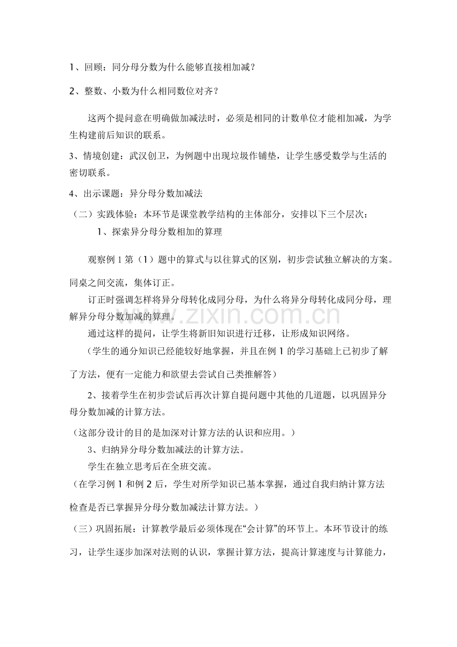 异分母分数加减法说课稿及反思.doc_第2页