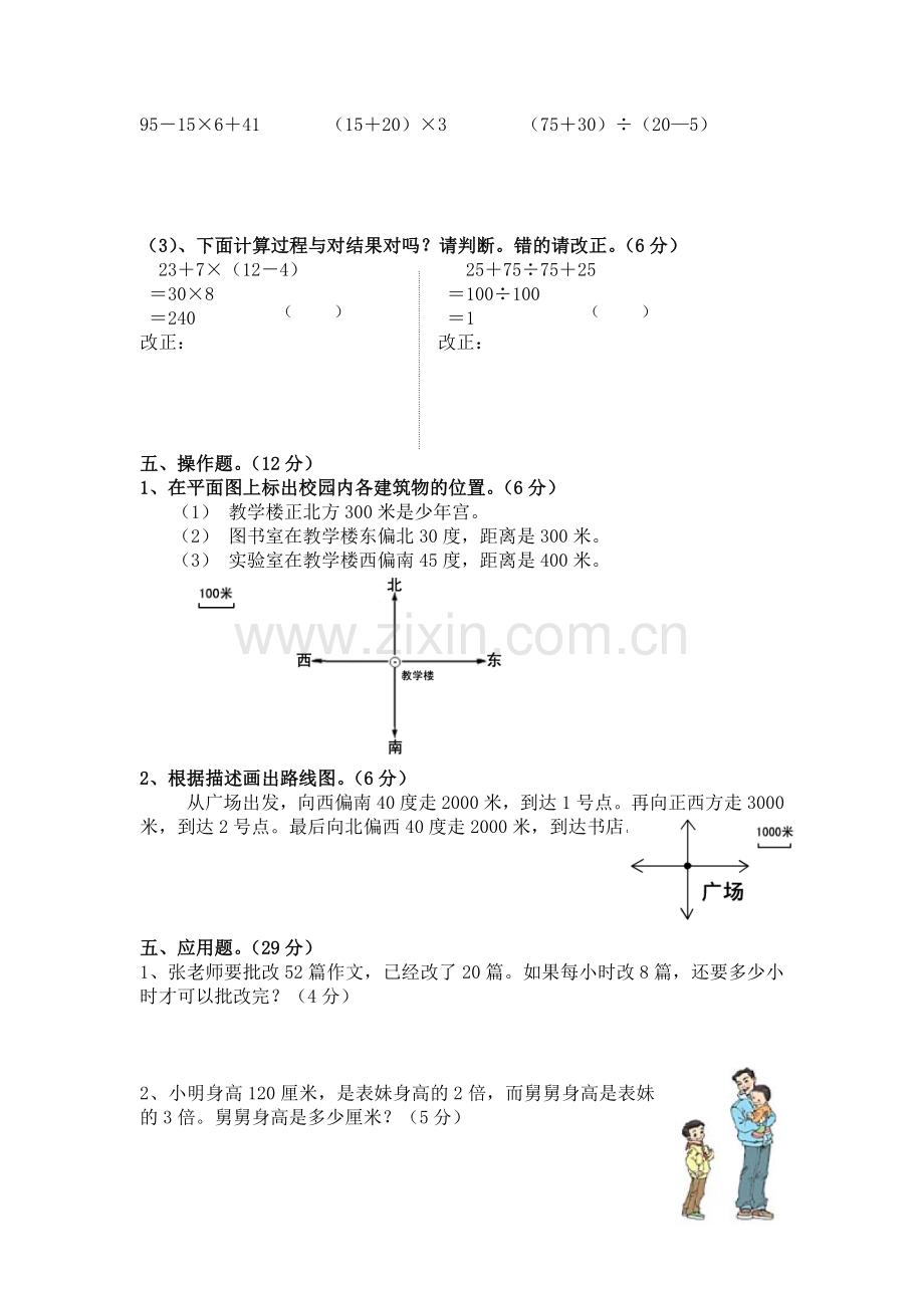 四年级数学第一次月考测试卷.doc_第3页