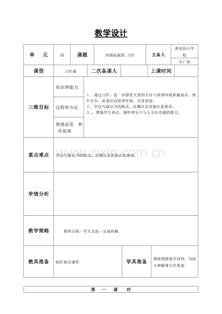 语文园地四习作.doc_第1页