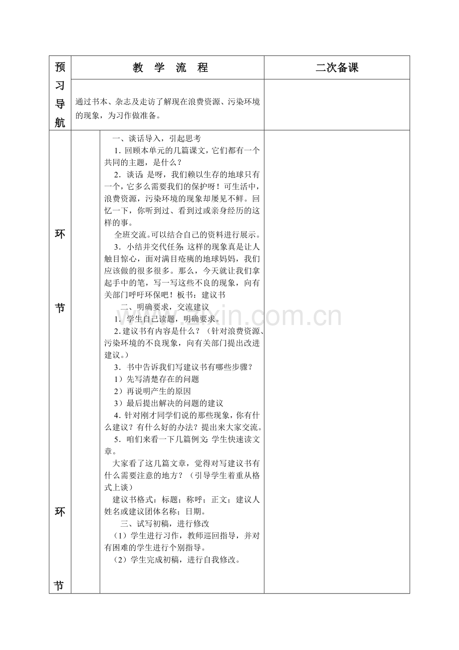 语文园地四习作.doc_第2页