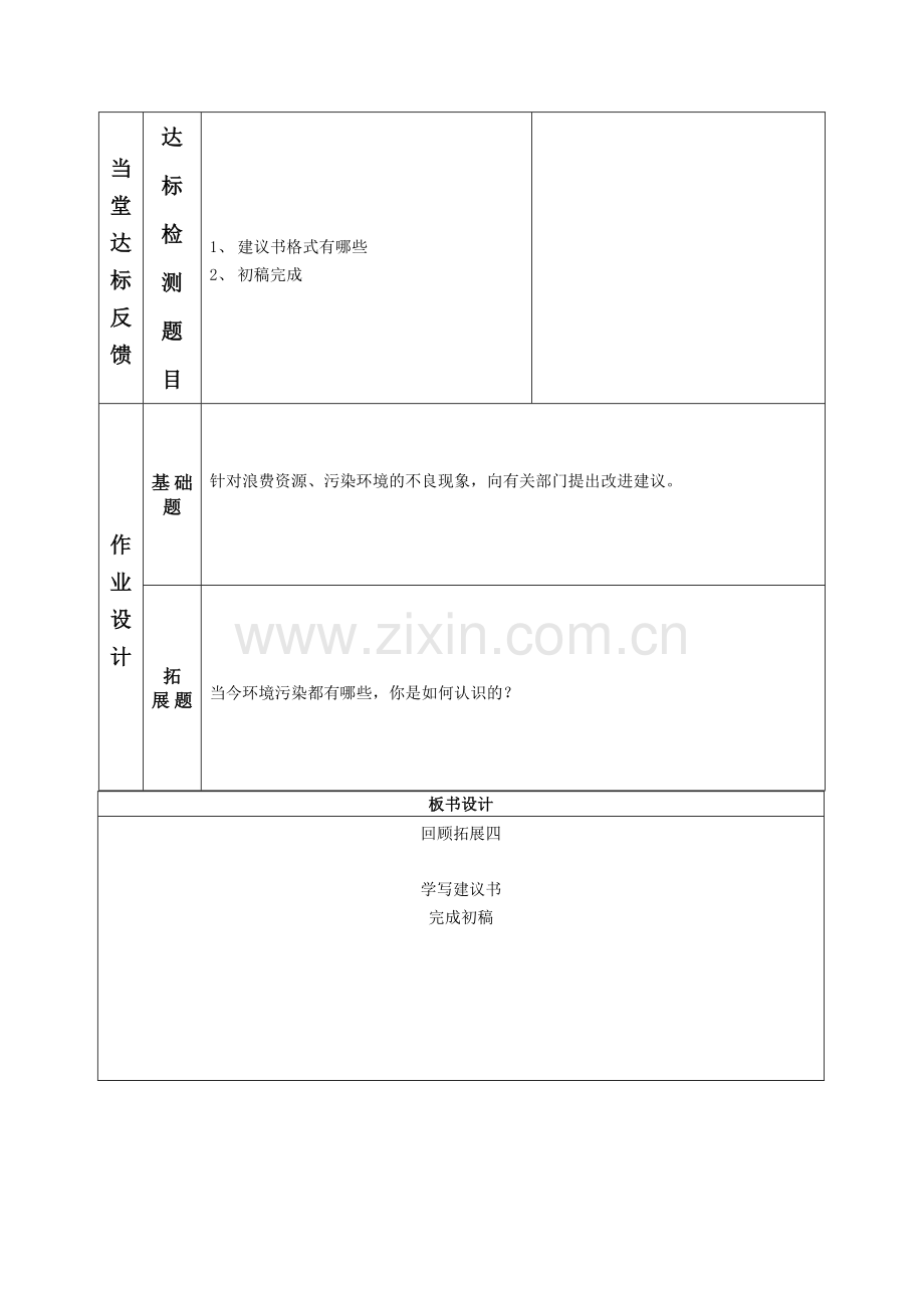 语文园地四习作.doc_第3页