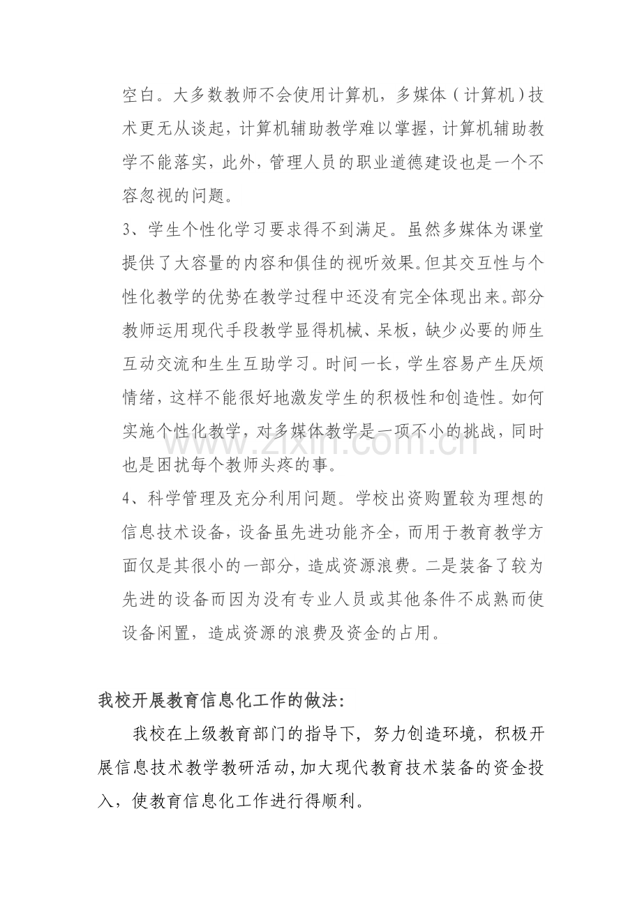 教育信息化的工作的困惑.doc_第2页