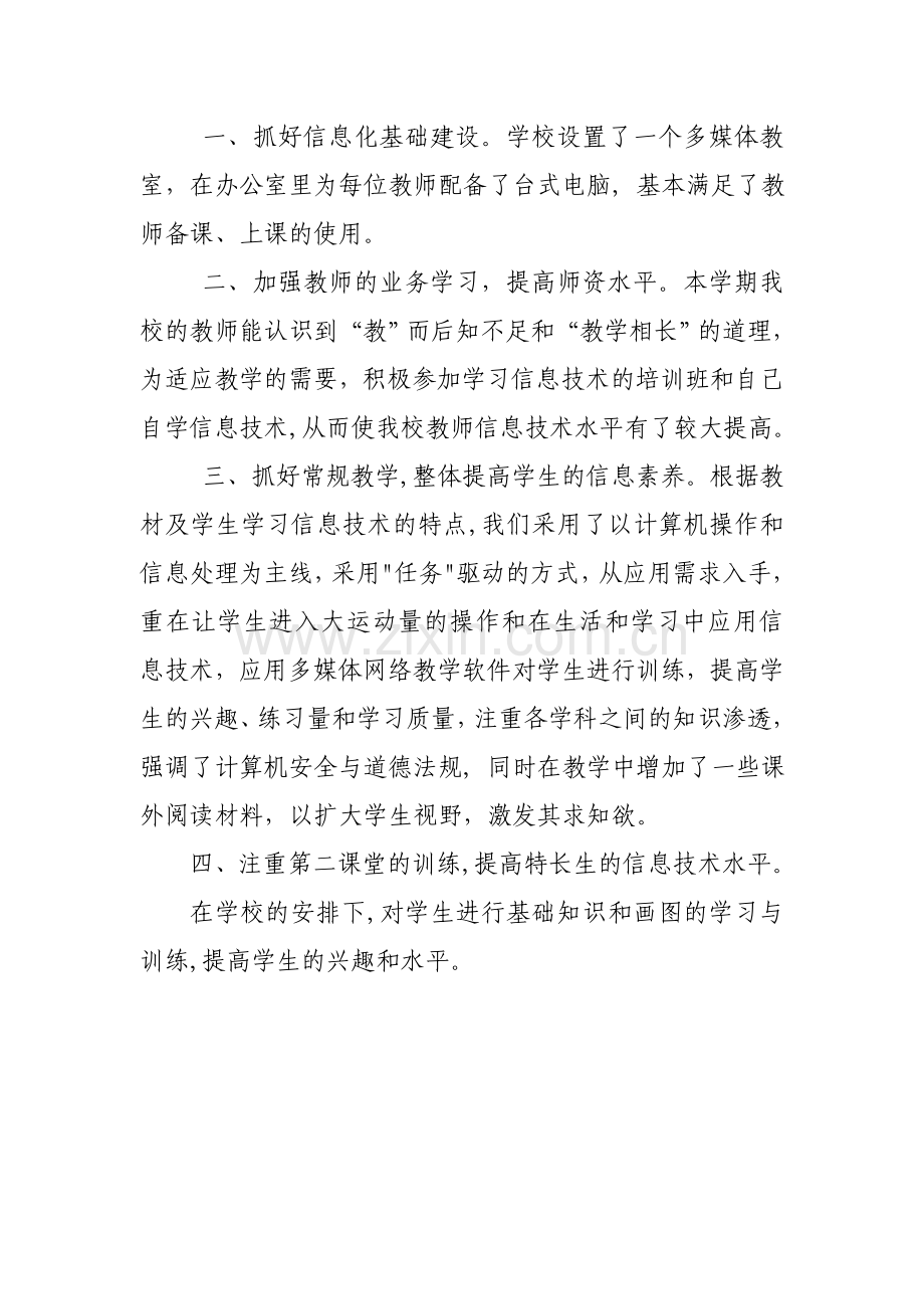 教育信息化的工作的困惑.doc_第3页