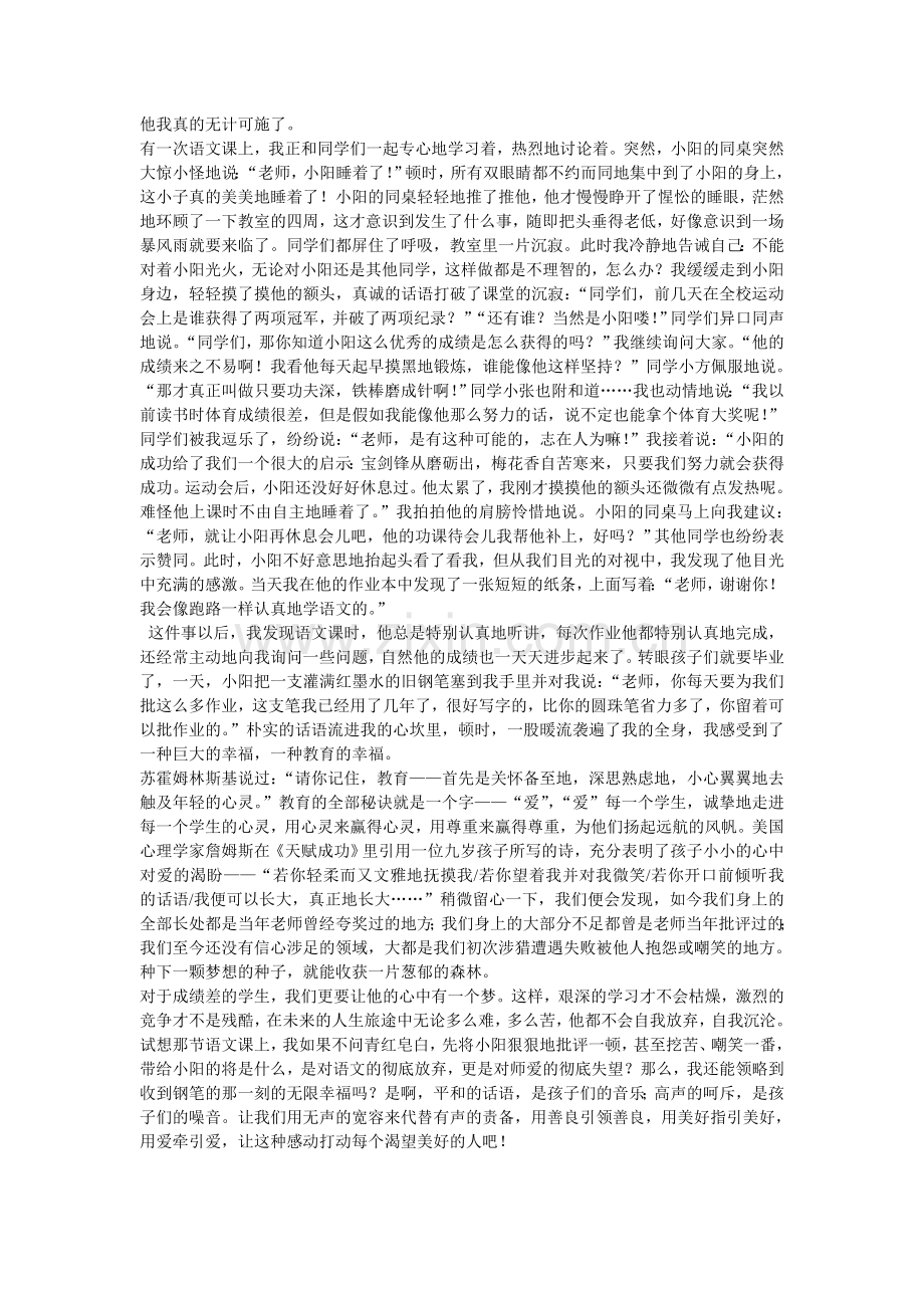 浅谈班主任的宽容与责备艺术.doc_第2页