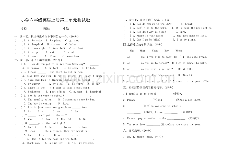 六英上第二单元测试题.doc_第1页