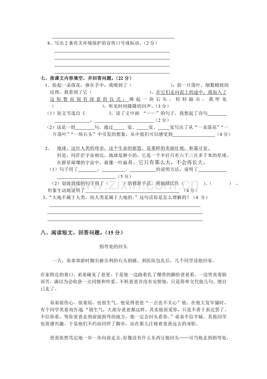 六年级上学期语文期中测试题.doc_第2页