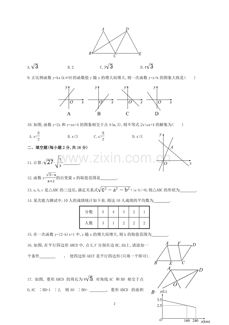 八下数学期末考试模拟试题（一）.doc_第2页