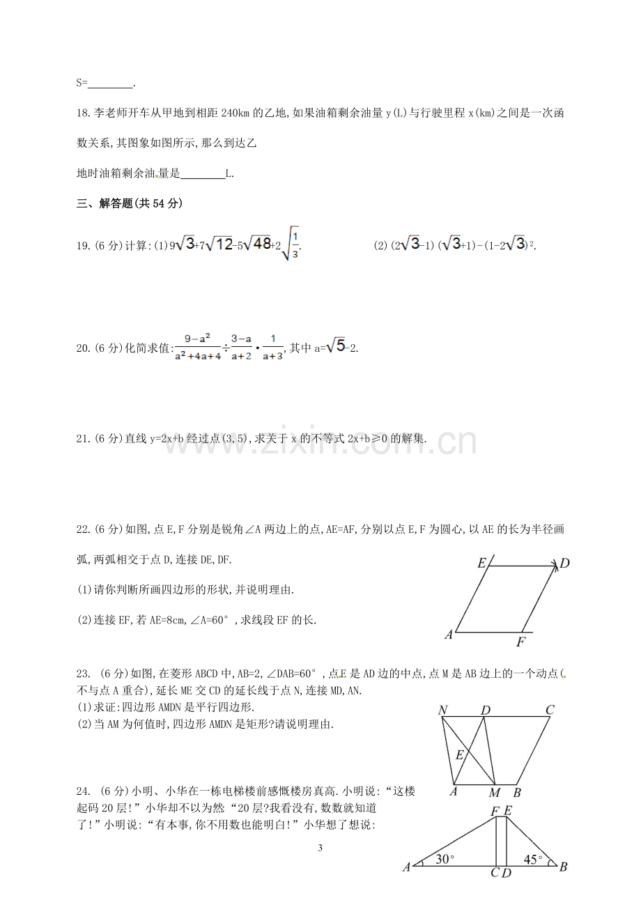 八下数学期末考试模拟试题（一）.doc_第3页