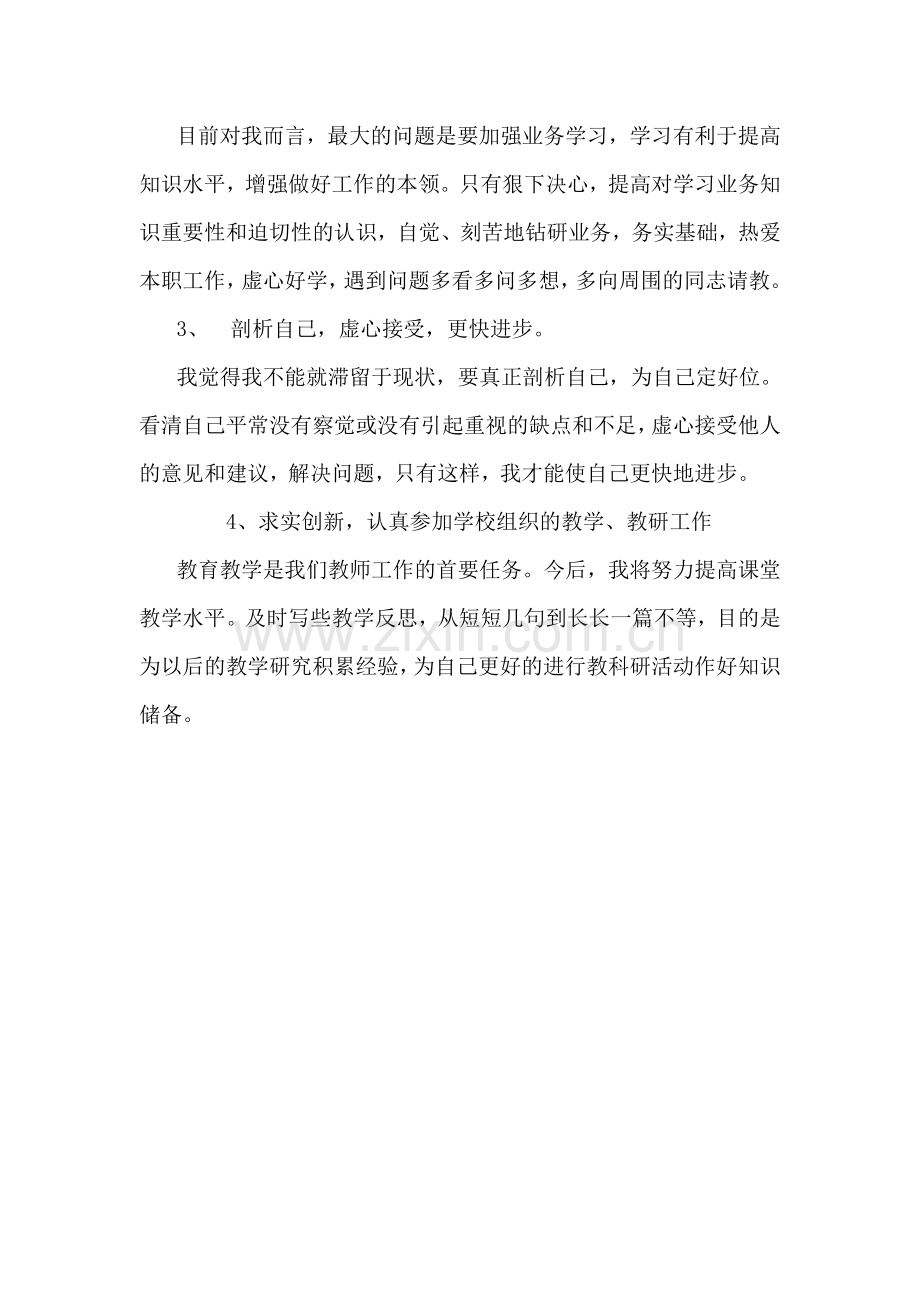 教师专业化学习反思.doc_第2页