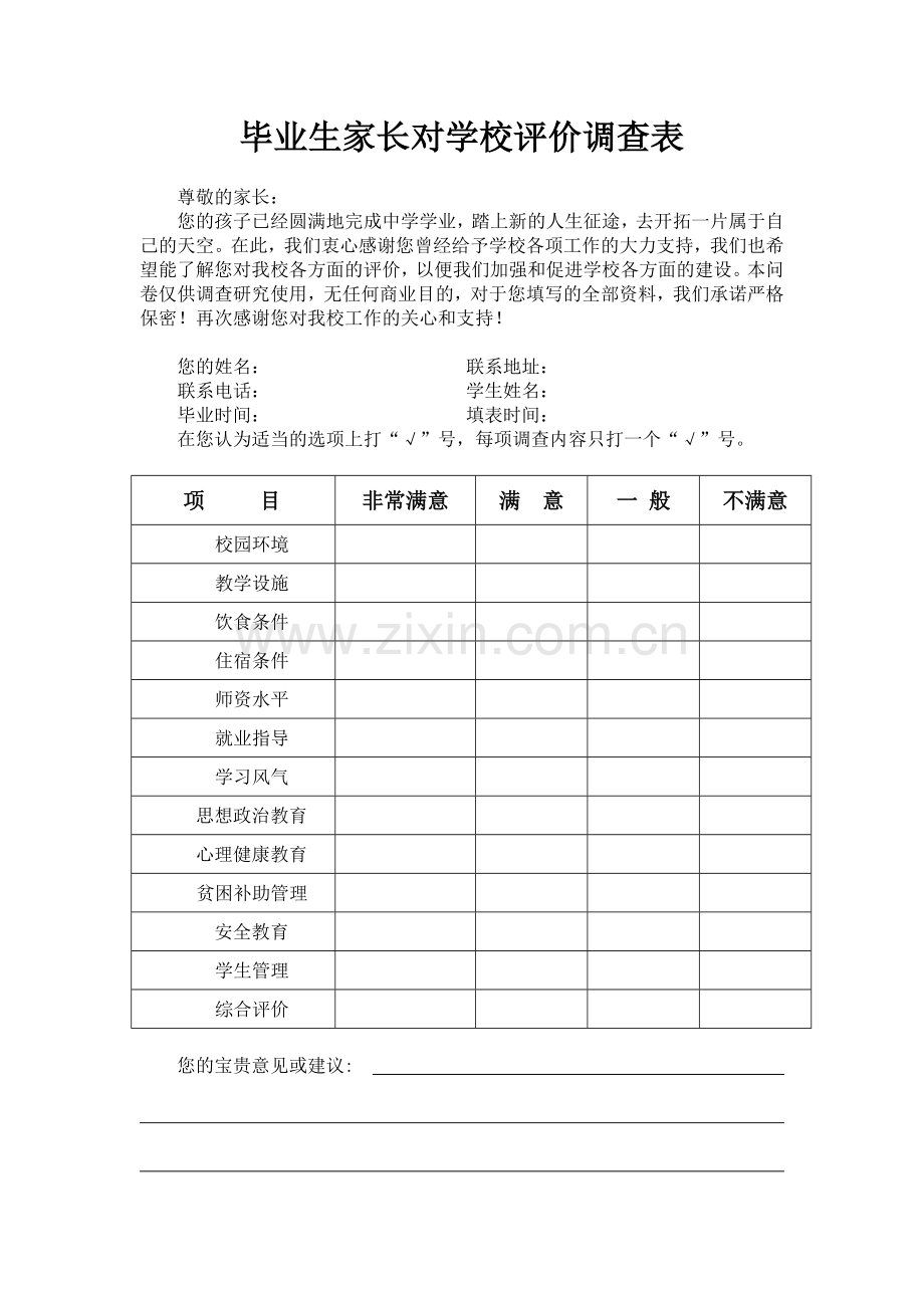 毕业生家长对学校评价调查表.doc_第1页