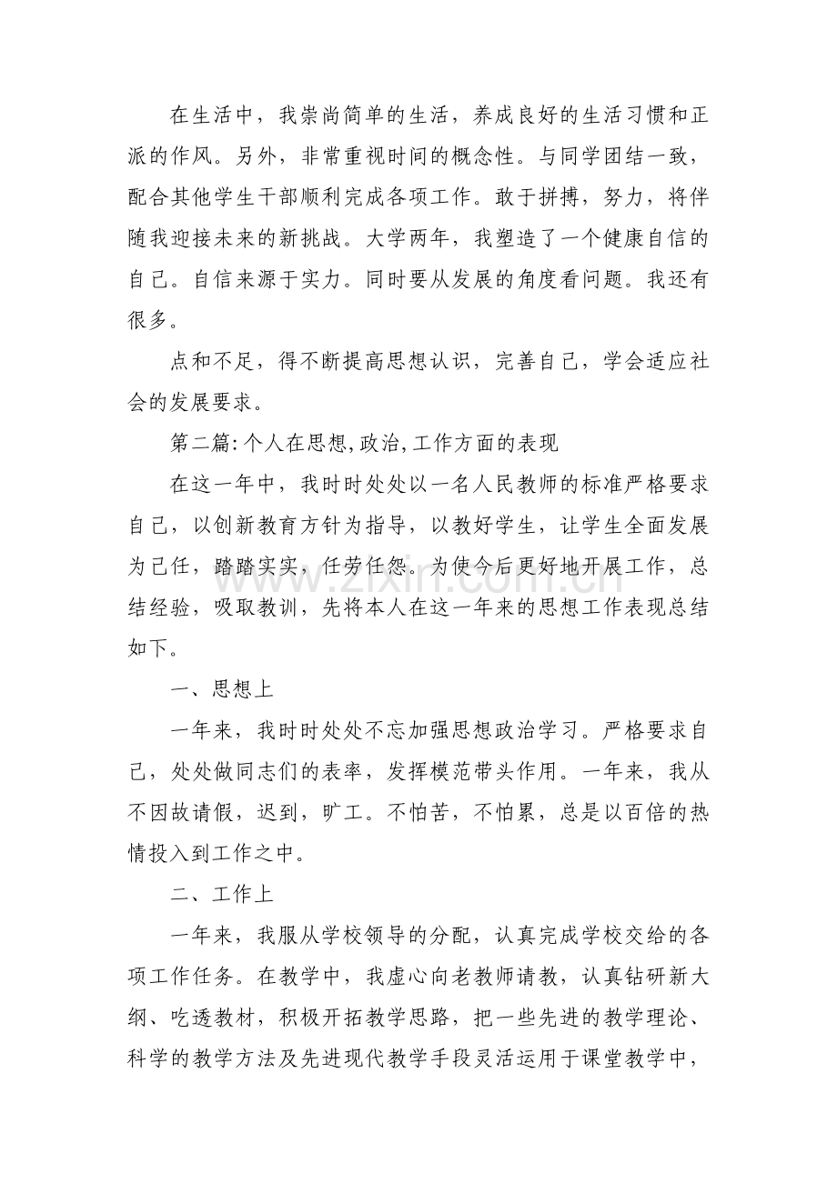 个人在思想,政治,工作方面的表现十一篇.pdf_第2页