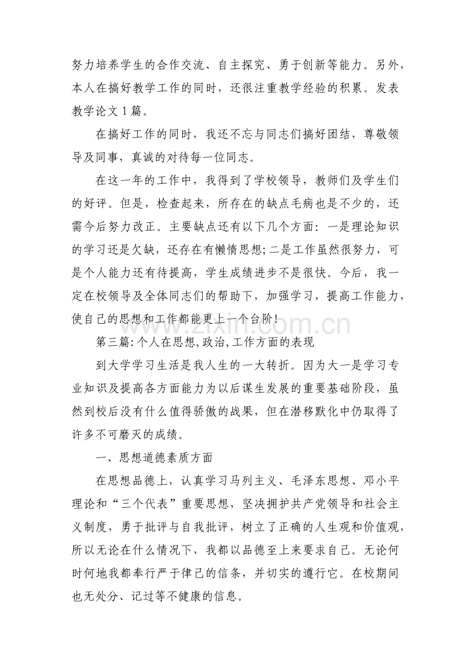 个人在思想,政治,工作方面的表现十一篇.pdf_第3页