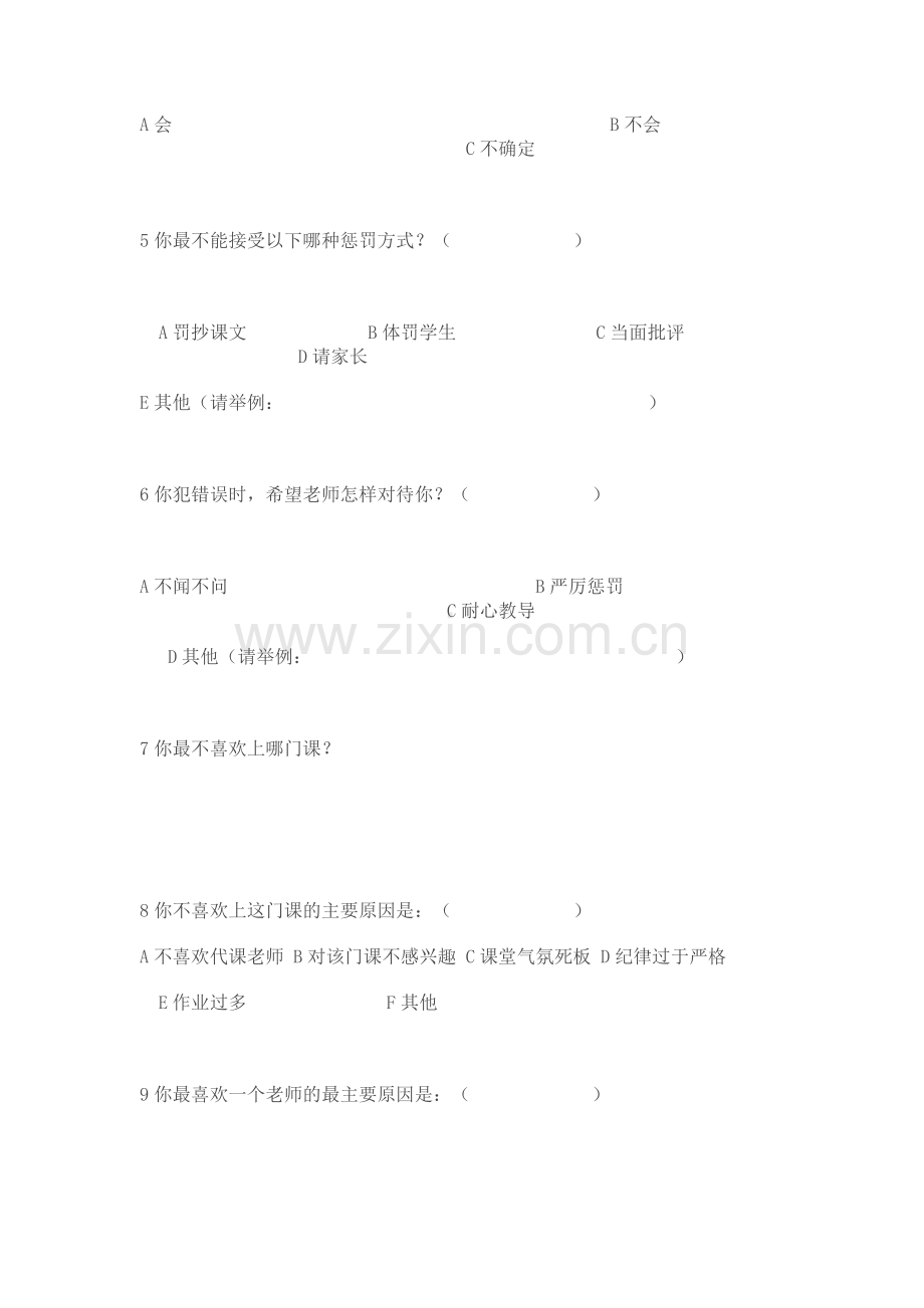 关于小学生喜欢的老师调查问卷.doc_第2页