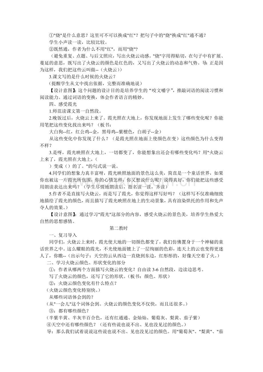 《火烧云》教学设计火烧云.doc_第2页