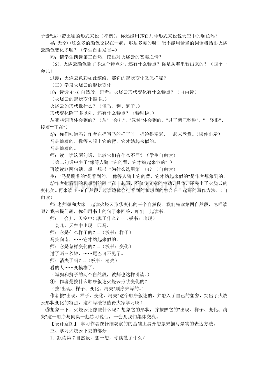 《火烧云》教学设计火烧云.doc_第3页