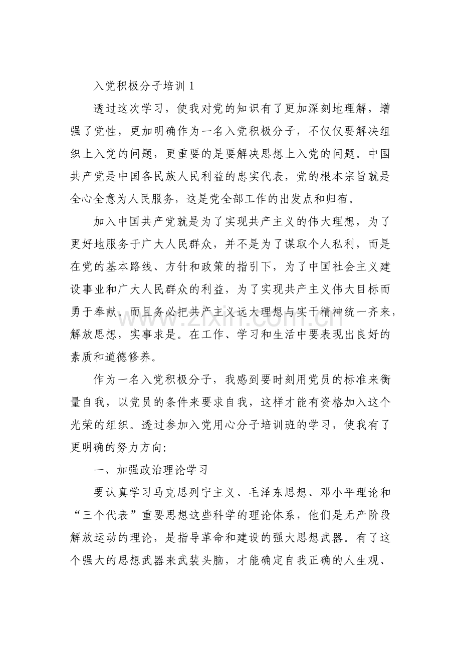 入党积极分子培训19篇.pdf_第1页