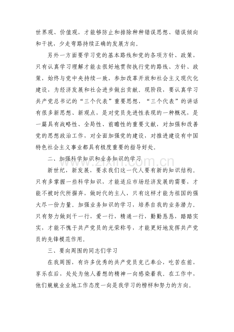 入党积极分子培训19篇.pdf_第2页