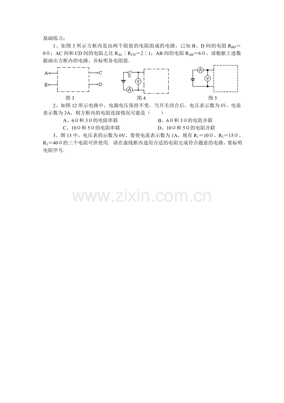 竞赛辅导（六）电学黑箱问题.doc_第3页