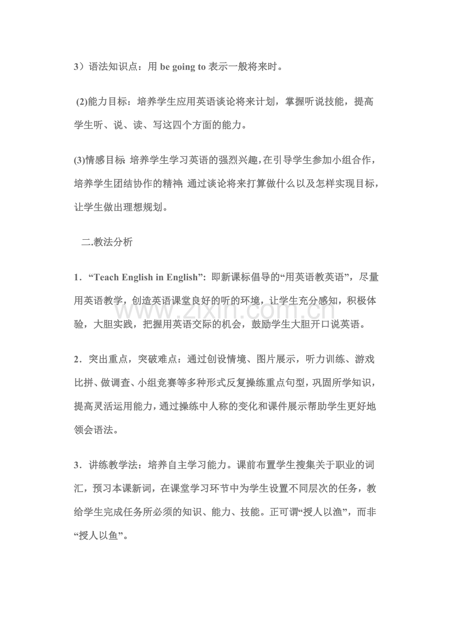 新目标初中英语教学案例.doc_第2页