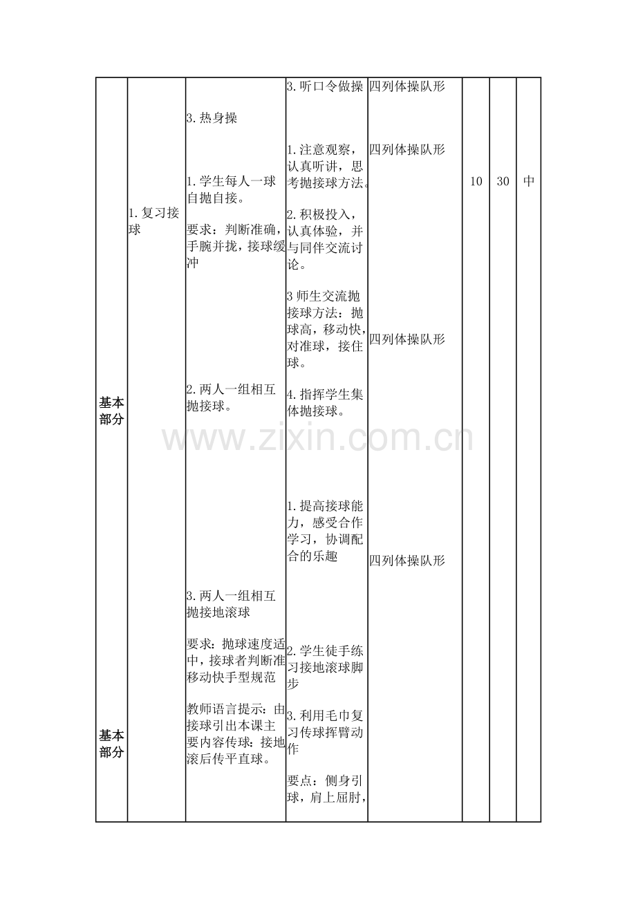 软式垒球教学设计.doc_第2页