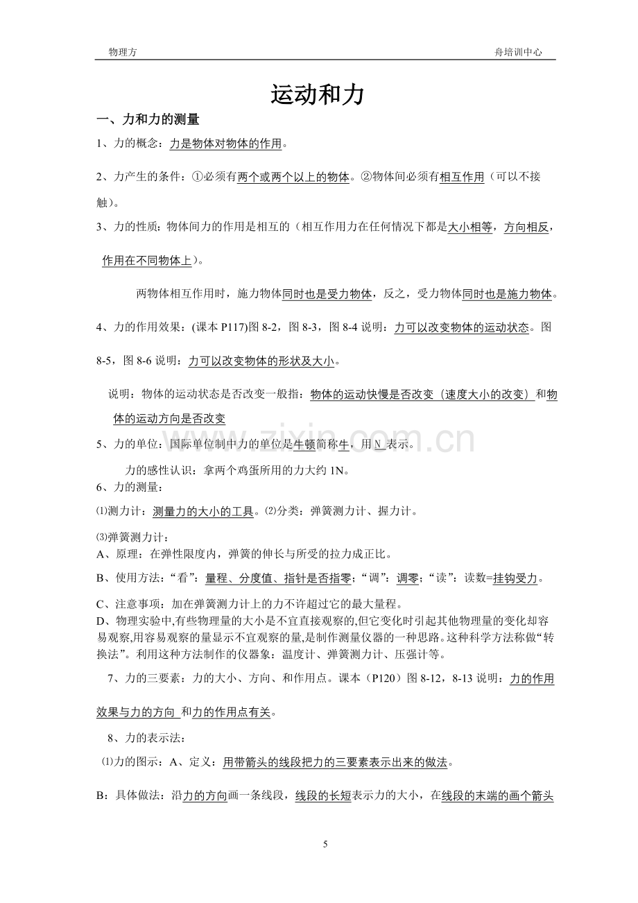 运动和力知识点加题目.doc_第1页