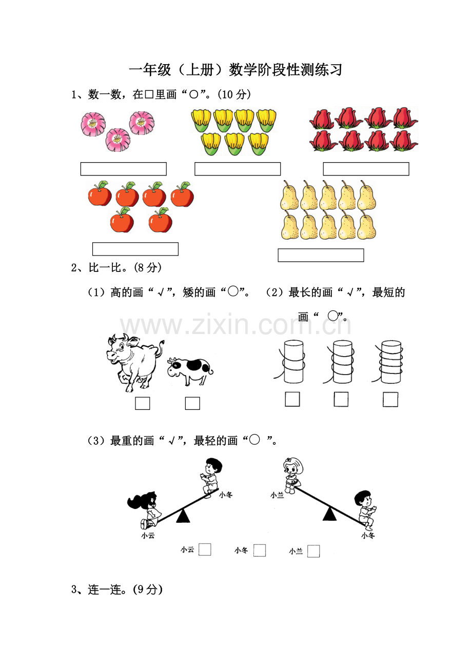 一年级数学练习.doc_第1页