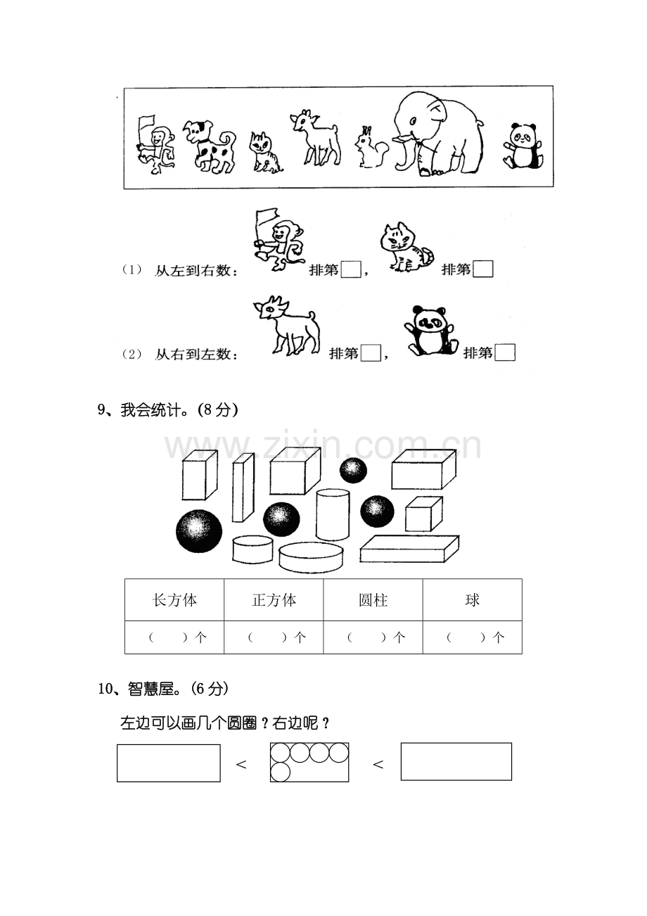 一年级数学练习.doc_第3页