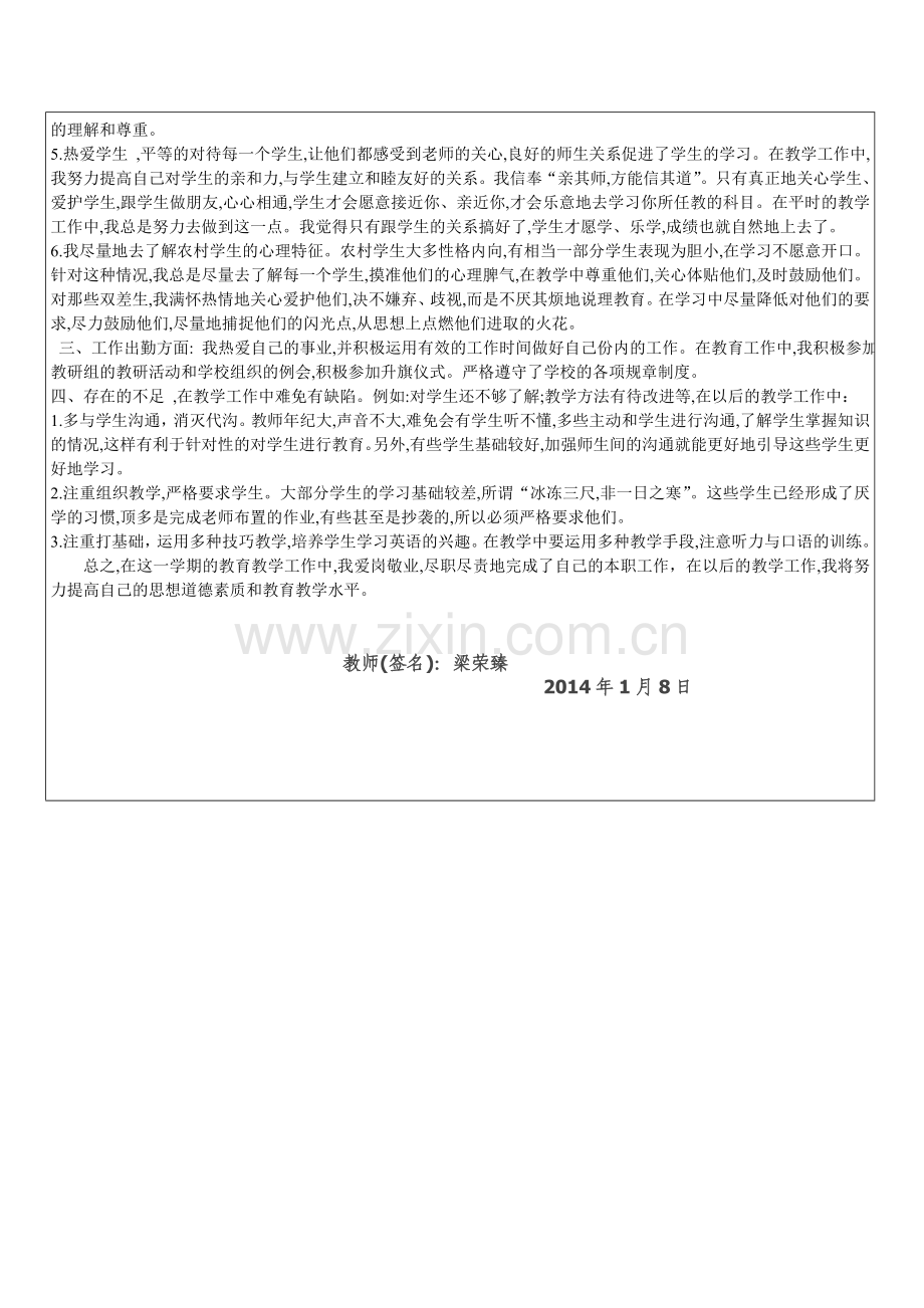 龙潭中学教师学期教学工作总结表.doc_第2页