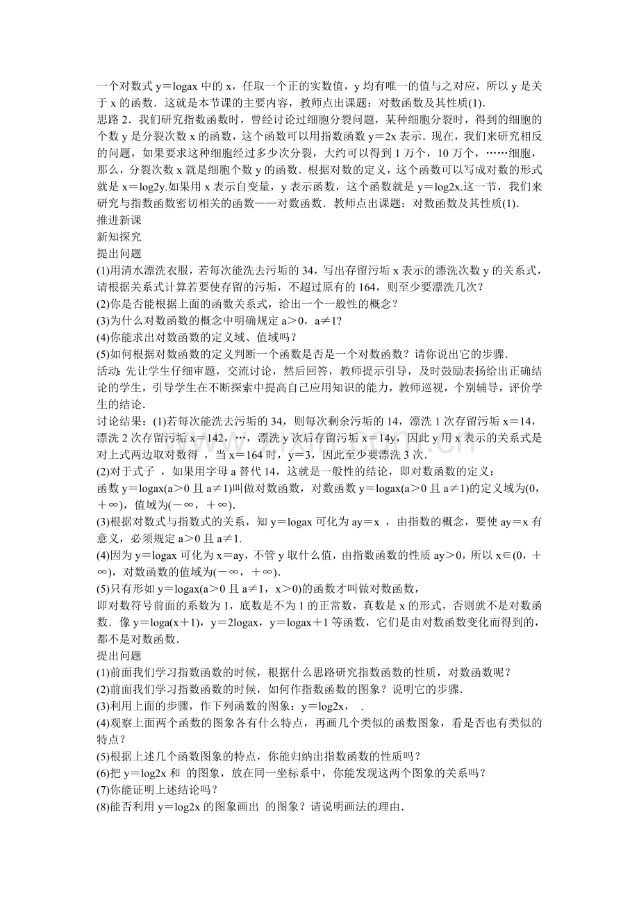 对数函数及其性质教学设计.doc_第2页