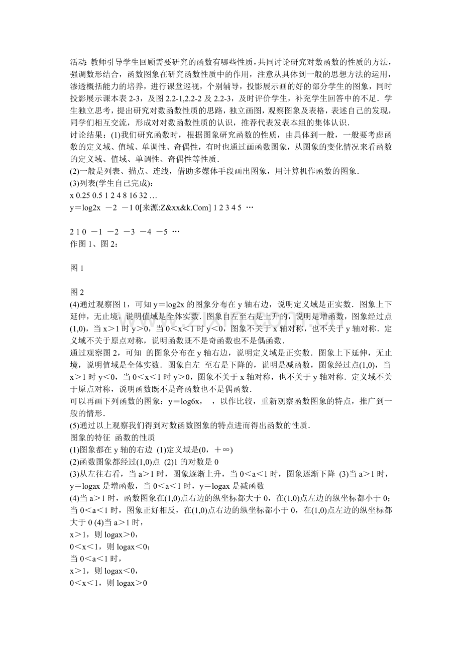 对数函数及其性质教学设计.doc_第3页