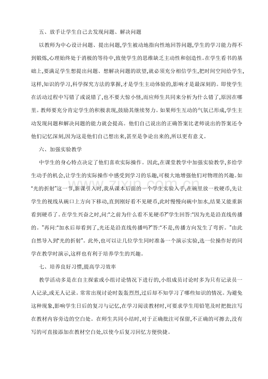 初中物理教学中的学习兴趣培养.doc_第3页