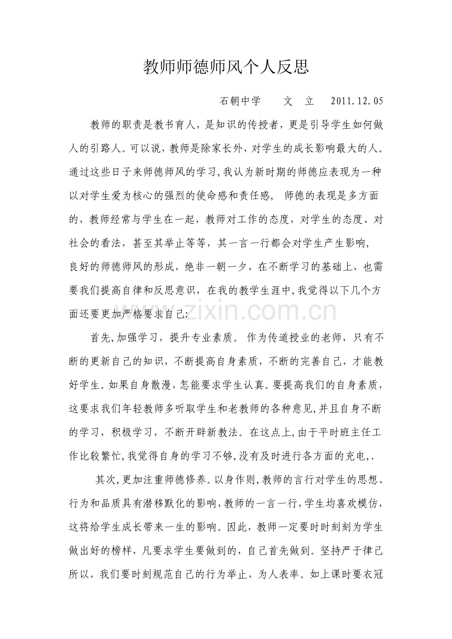 教师师德师风个人反思.doc_第1页