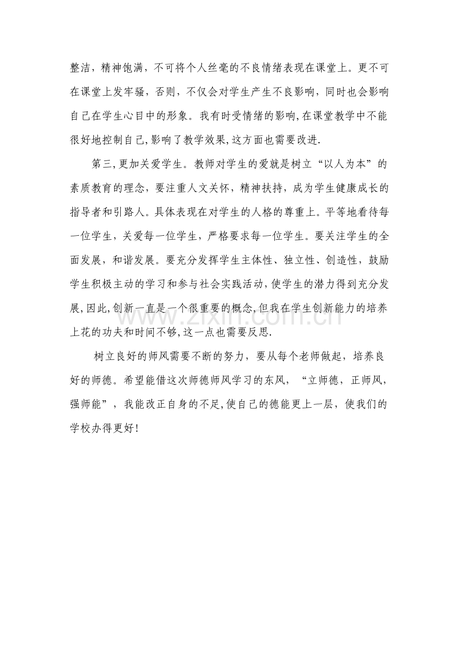 教师师德师风个人反思.doc_第2页