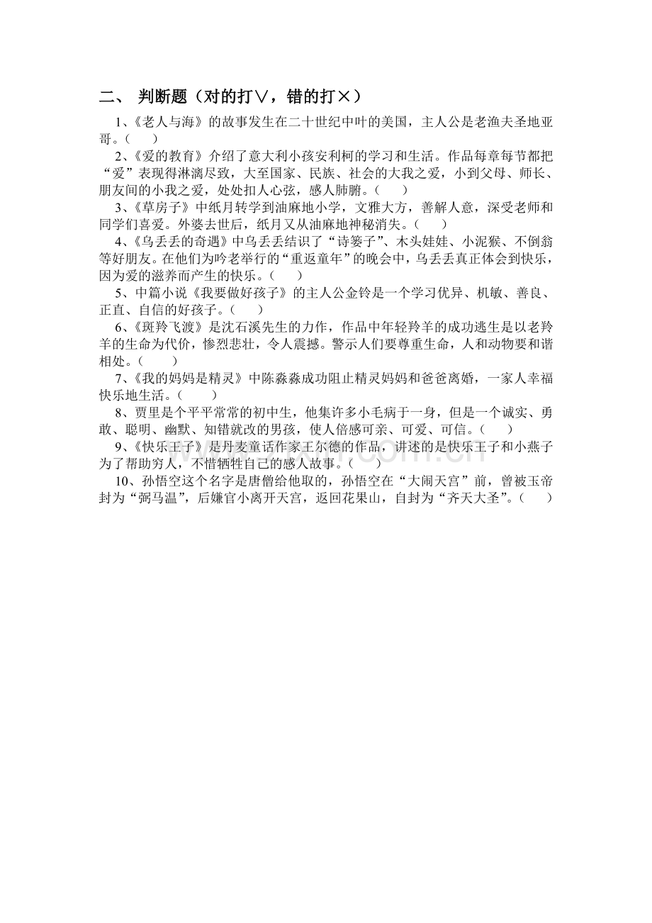 小学高年级必读书目测试题.doc_第2页