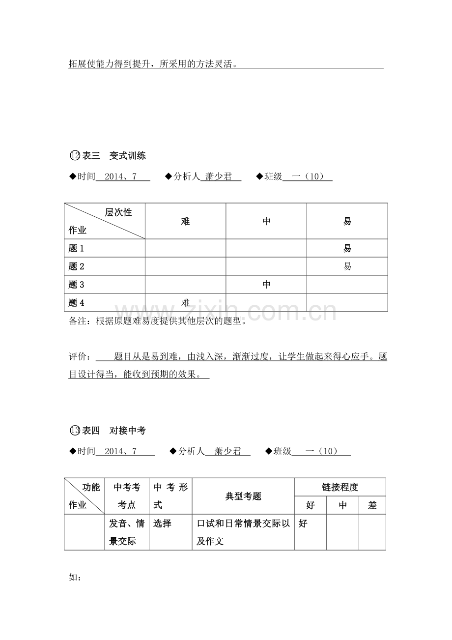 任务表单：（四）题目性能统计表-基于学情的有效作业研究萧少君.doc_第2页