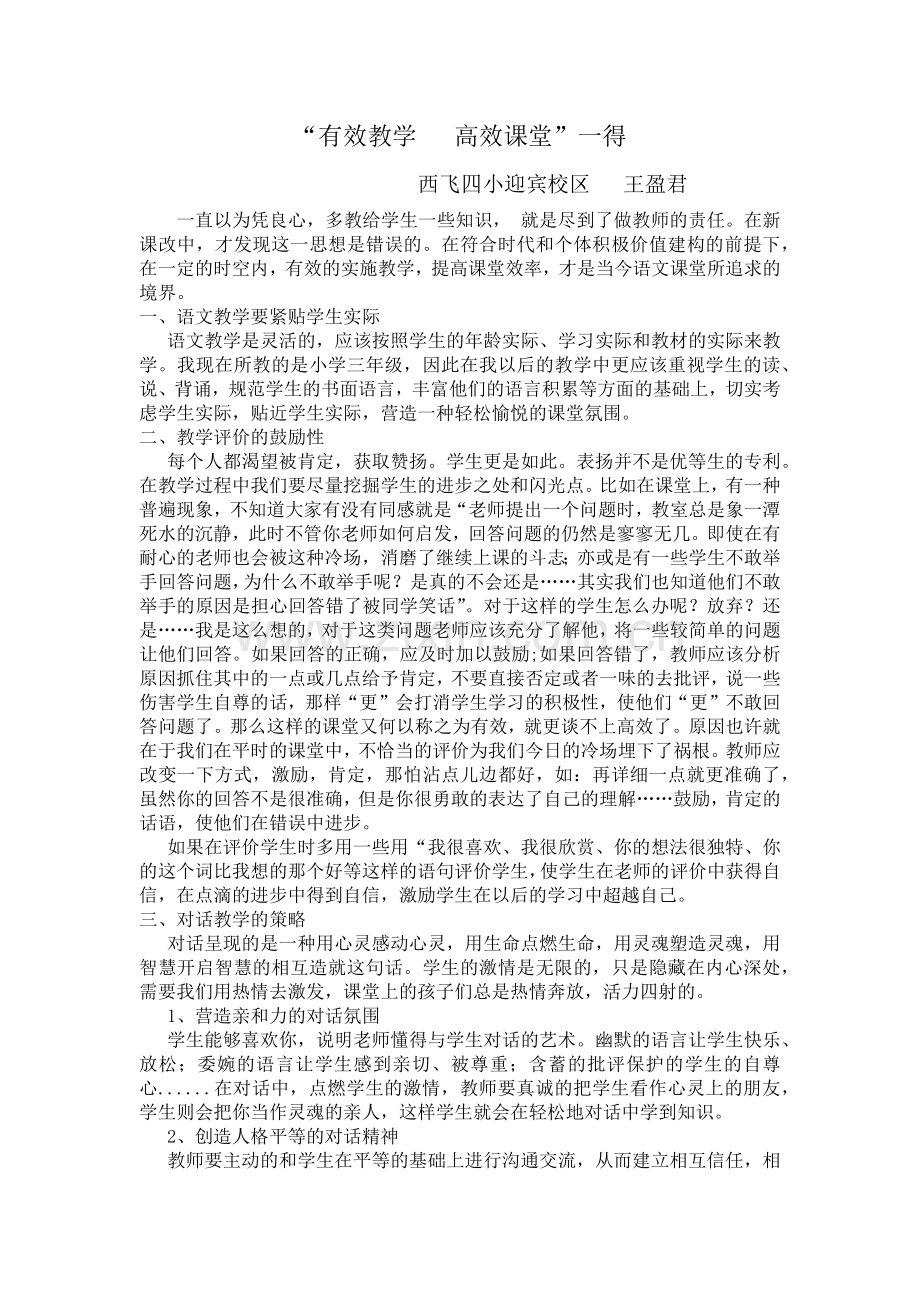 高效课堂教学随笔.docx_第1页