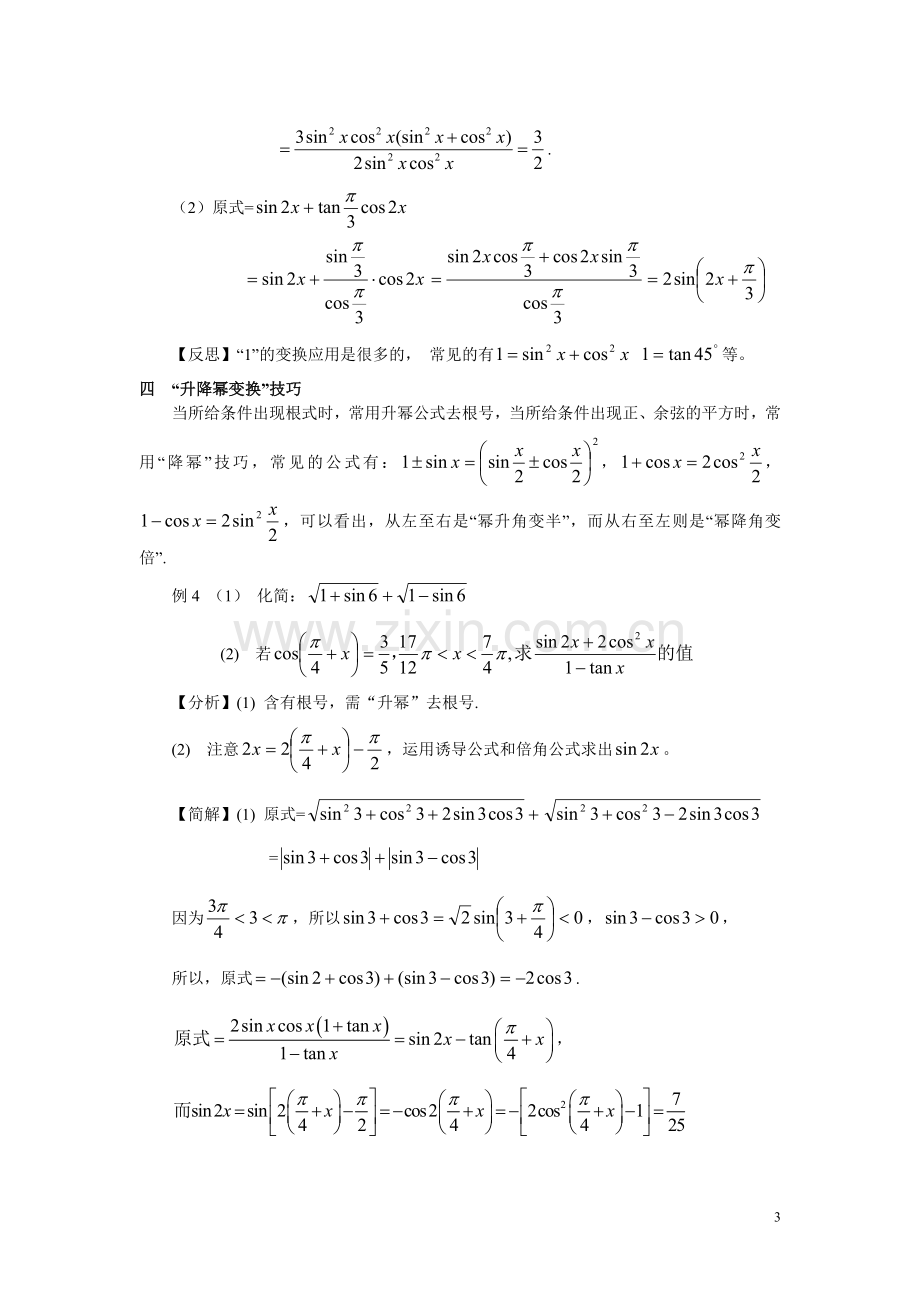 例说三角恒等变换技巧.doc_第3页