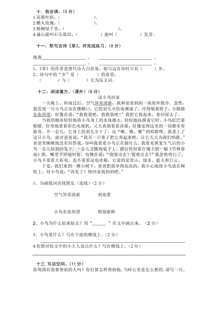 人教版二年级语文下册第一次月考试卷.doc_第2页